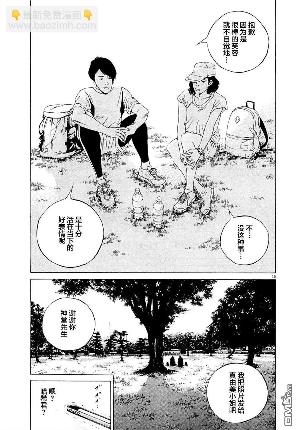 《暗金丑岛君》第278话 第15页
