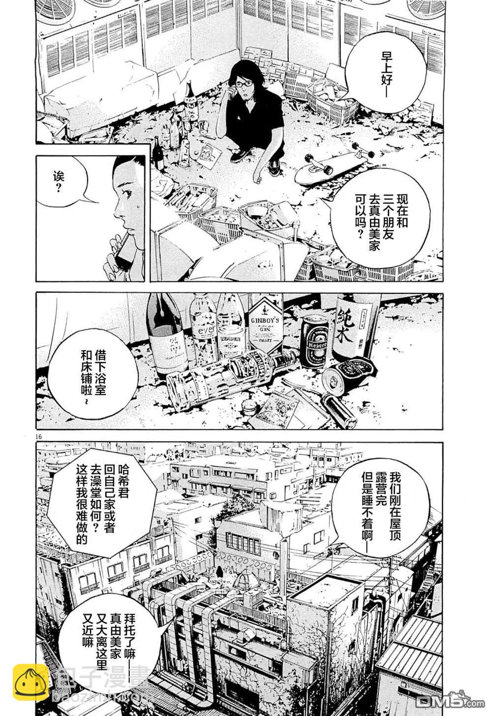 《暗金丑岛君》第278话 第16页