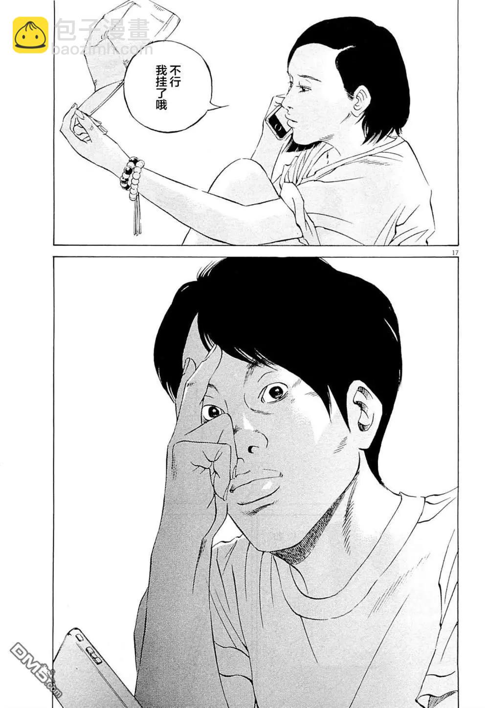 《暗金丑岛君》第278话 第17页