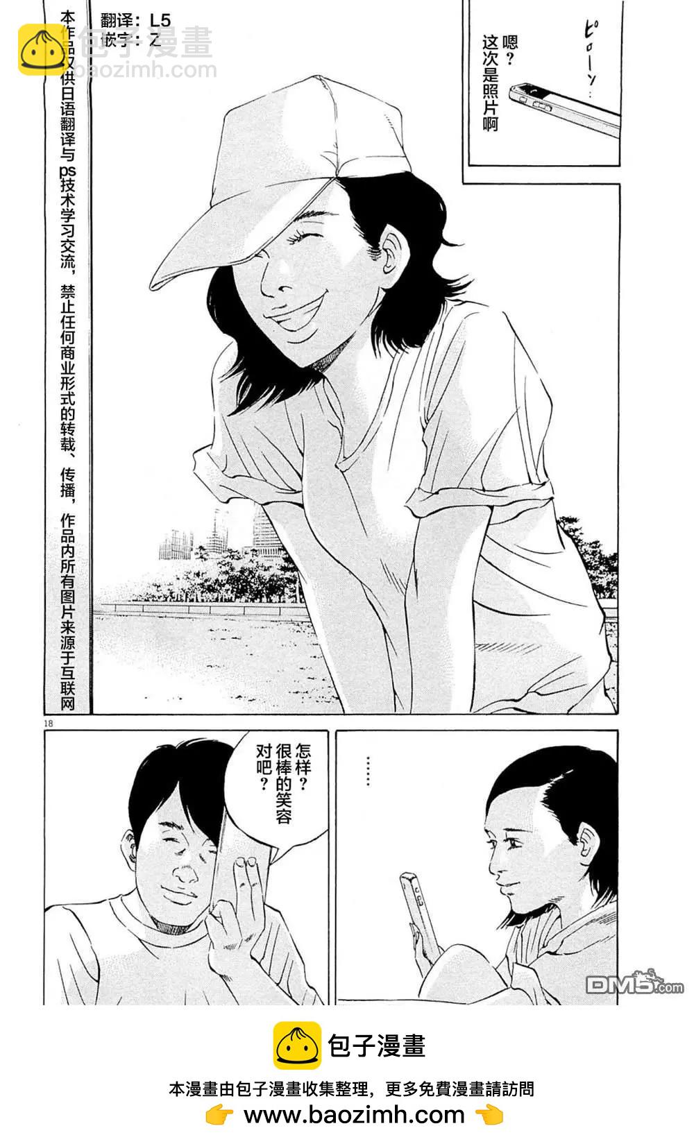 《暗金丑岛君》第278话 第18页