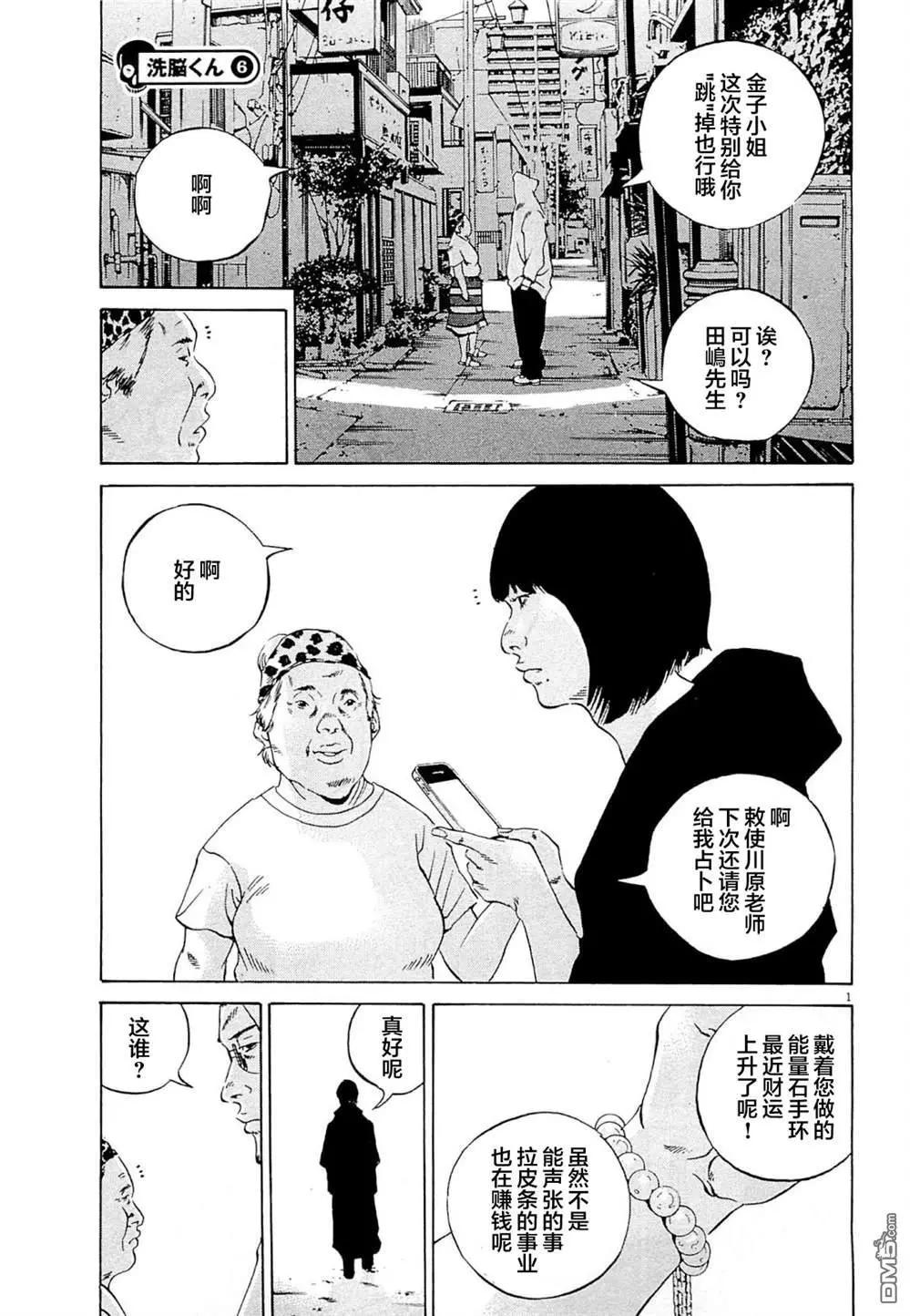 《暗金丑岛君》第278话 第1页