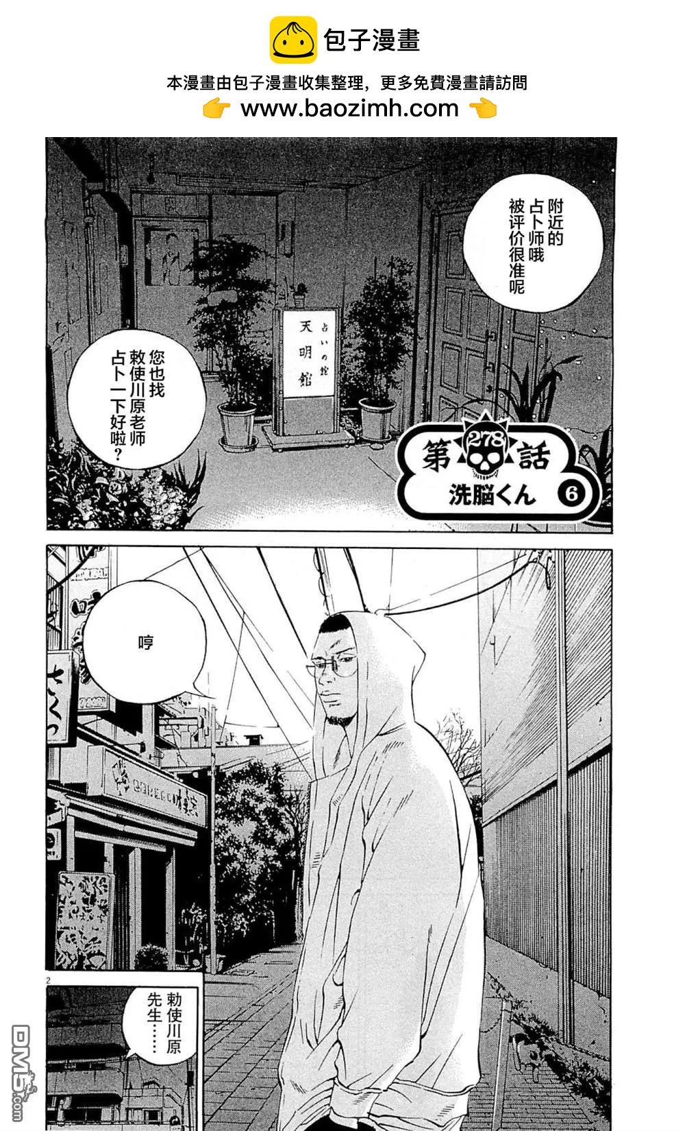 《暗金丑岛君》第278话 第2页