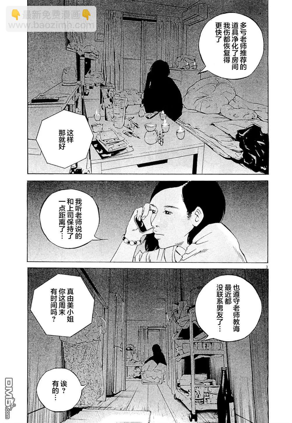《暗金丑岛君》第278话 第3页