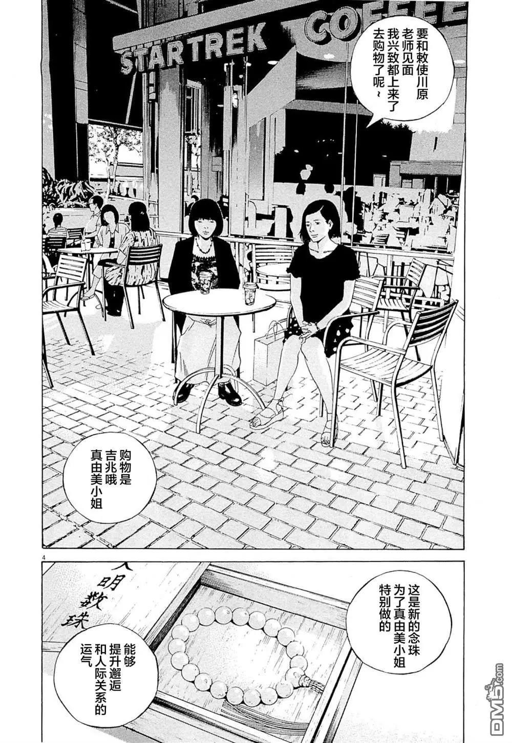 《暗金丑岛君》第278话 第4页