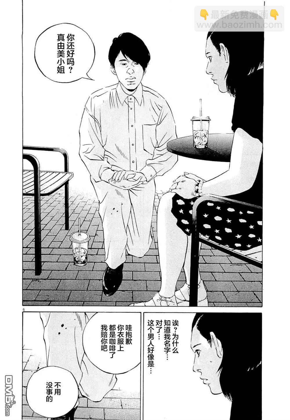 《暗金丑岛君》第278话 第6页