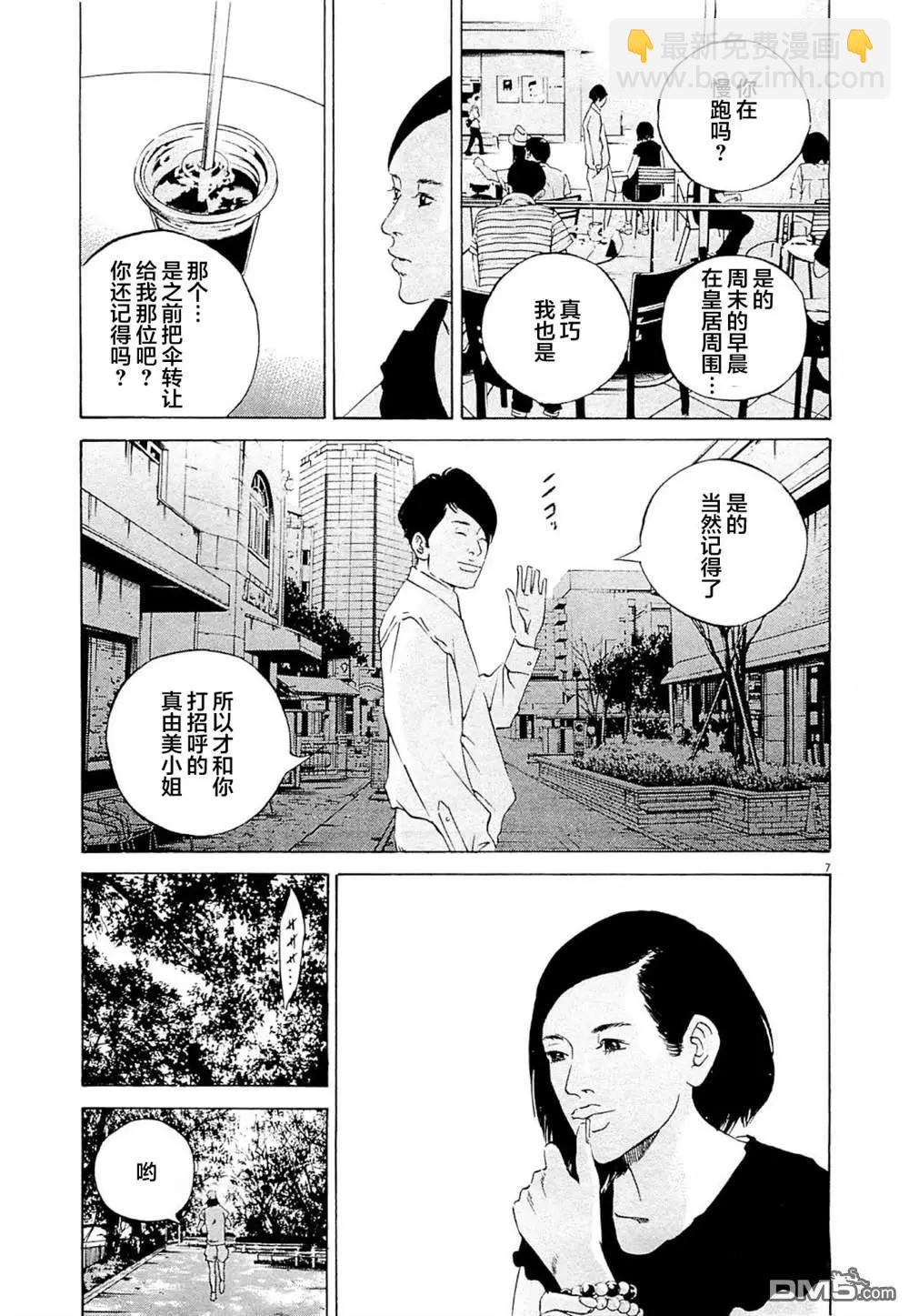 《暗金丑岛君》第278话 第7页