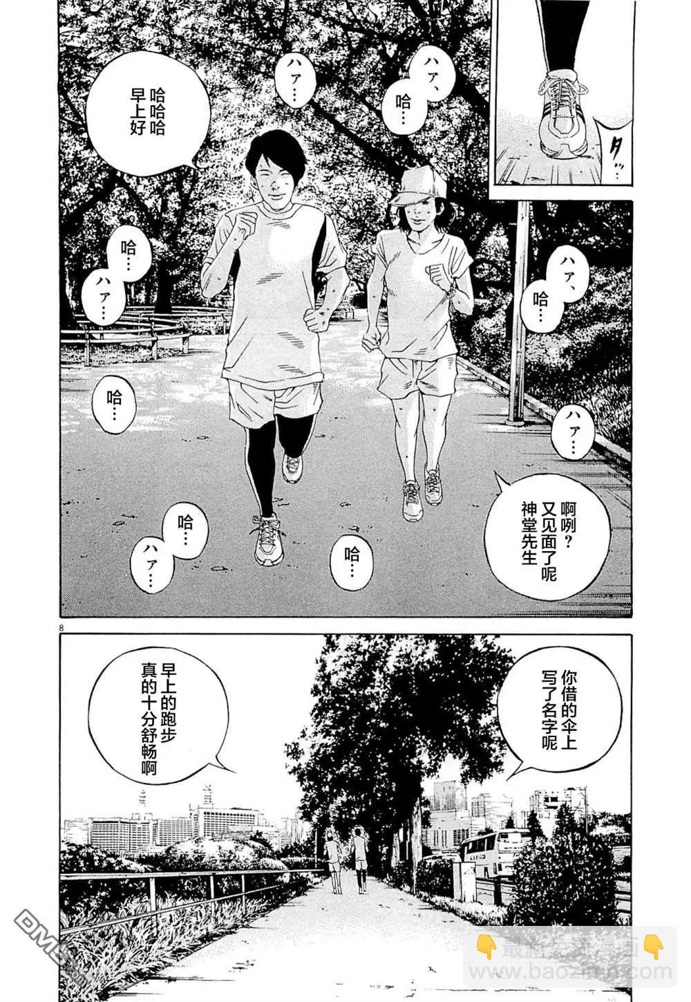《暗金丑岛君》第278话 第8页
