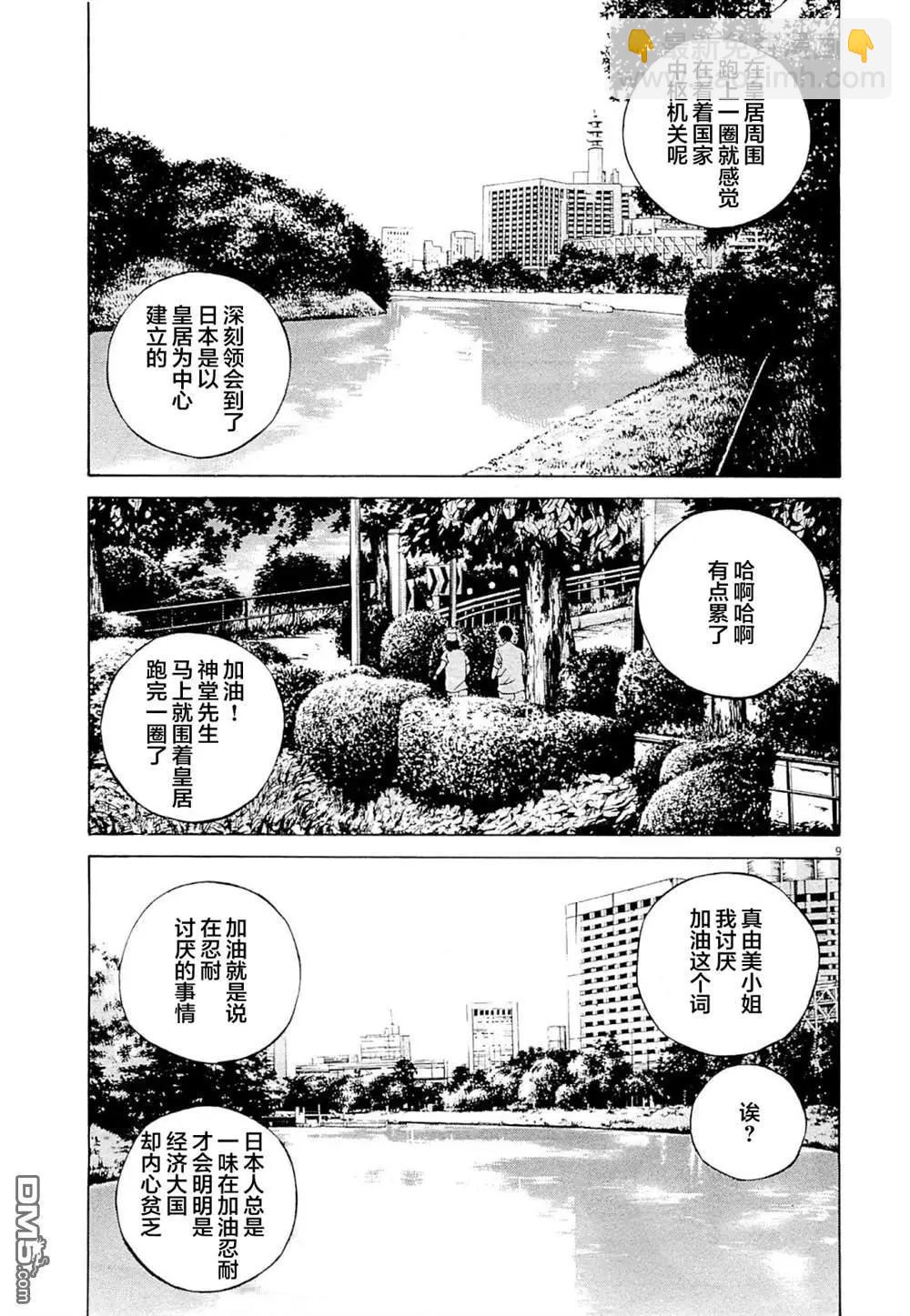 《暗金丑岛君》第278话 第9页