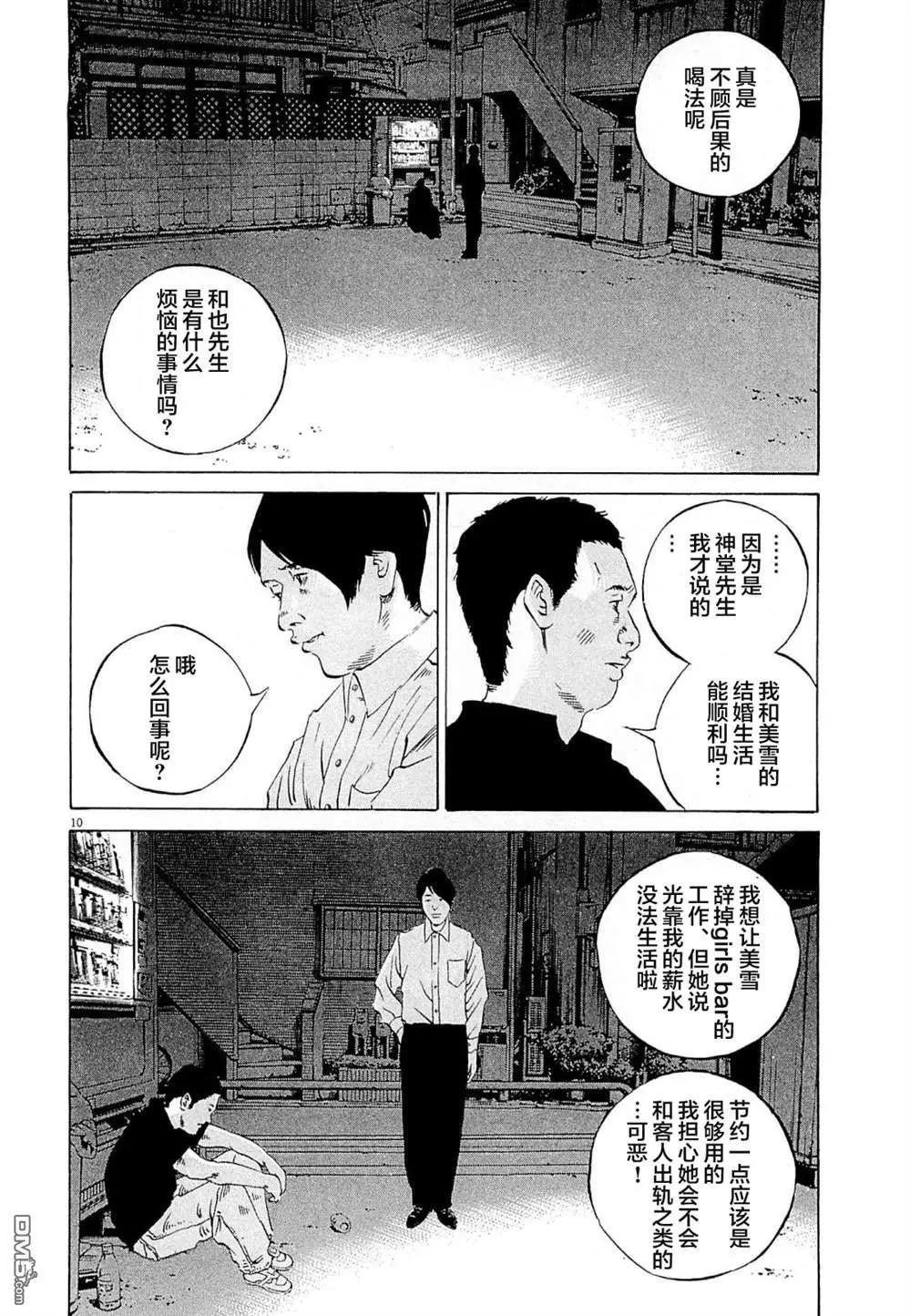 《暗金丑岛君》第280话 第10页