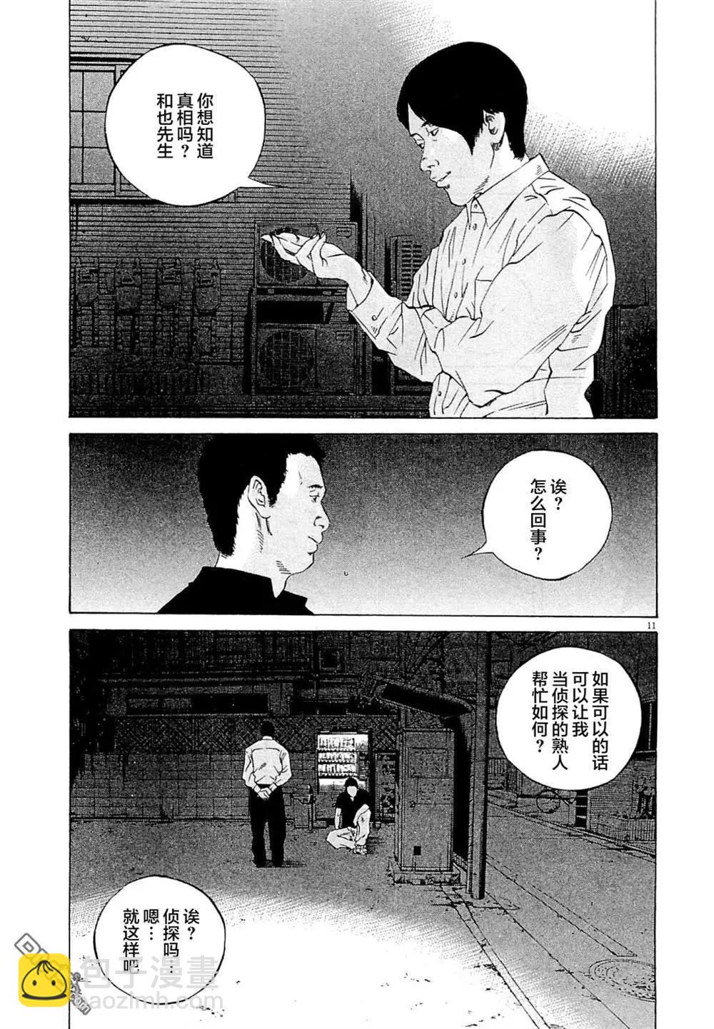 《暗金丑岛君》第280话 第11页