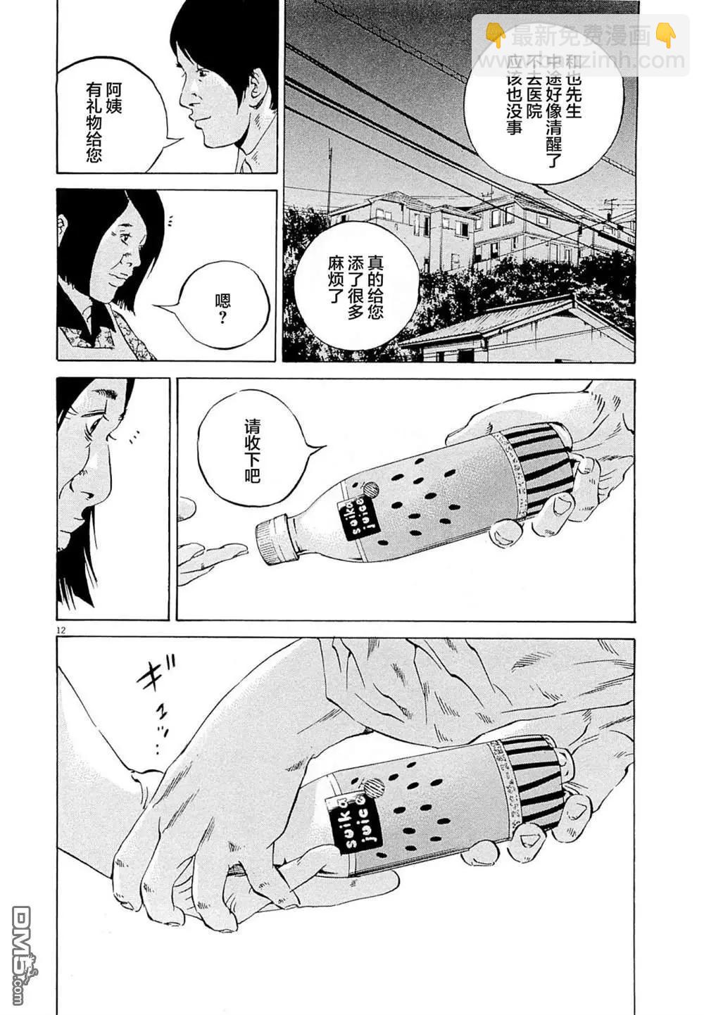 《暗金丑岛君》第280话 第12页