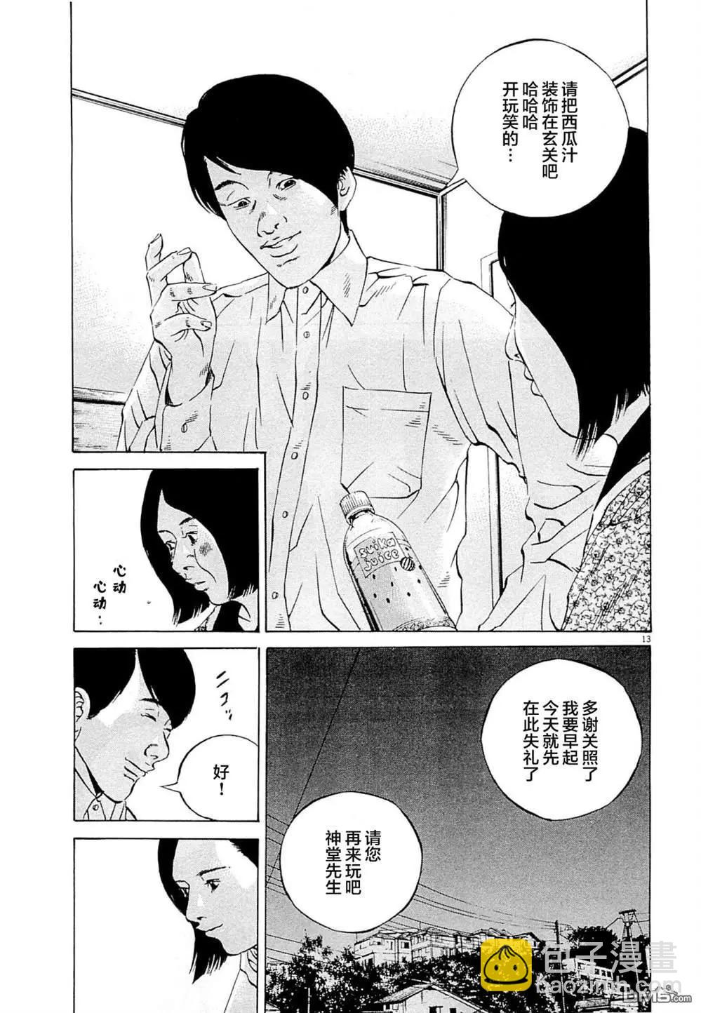 《暗金丑岛君》第280话 第13页