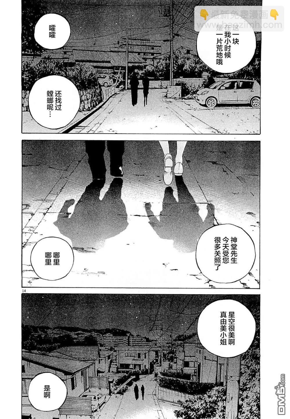 《暗金丑岛君》第280话 第14页