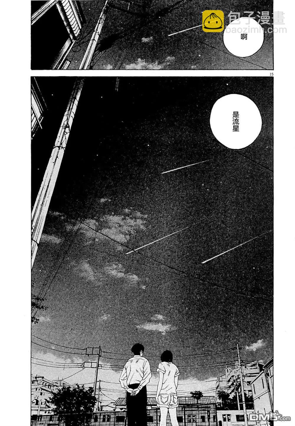 《暗金丑岛君》第280话 第15页