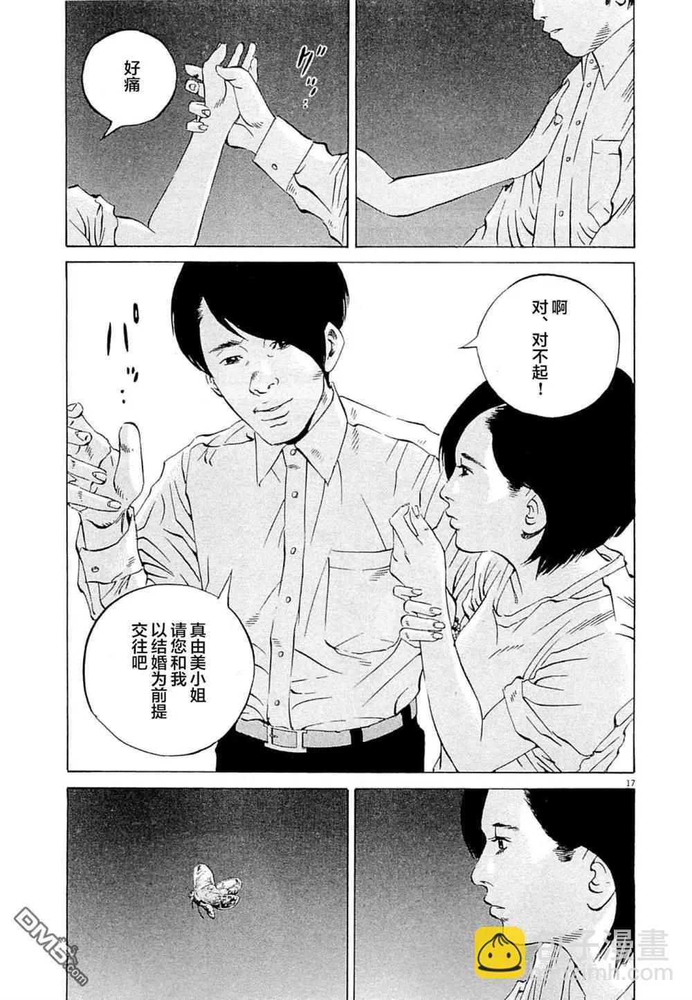 《暗金丑岛君》第280话 第17页