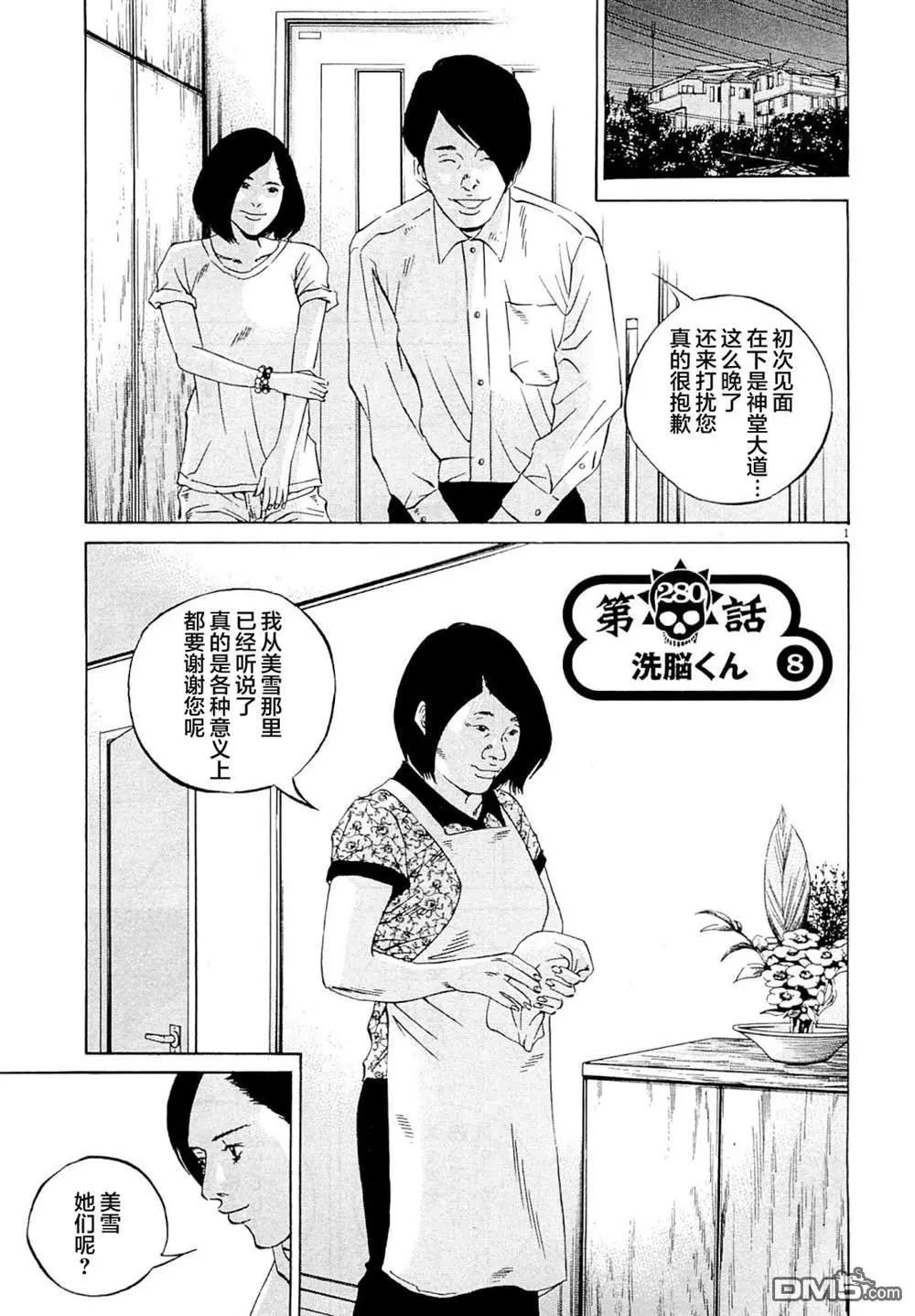 《暗金丑岛君》第280话 第1页