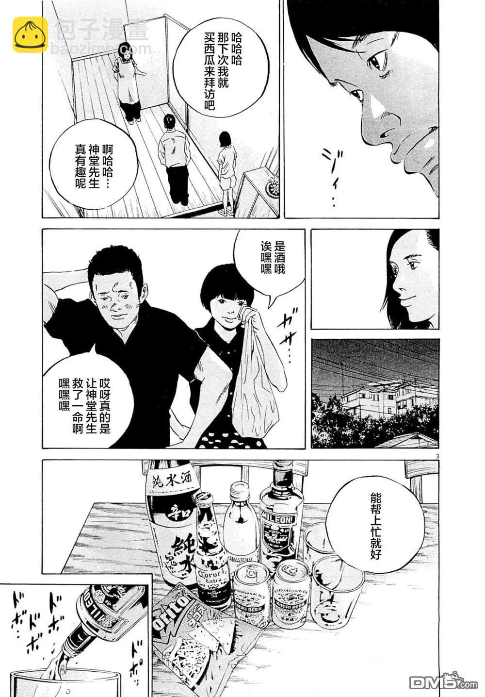 《暗金丑岛君》第280话 第3页