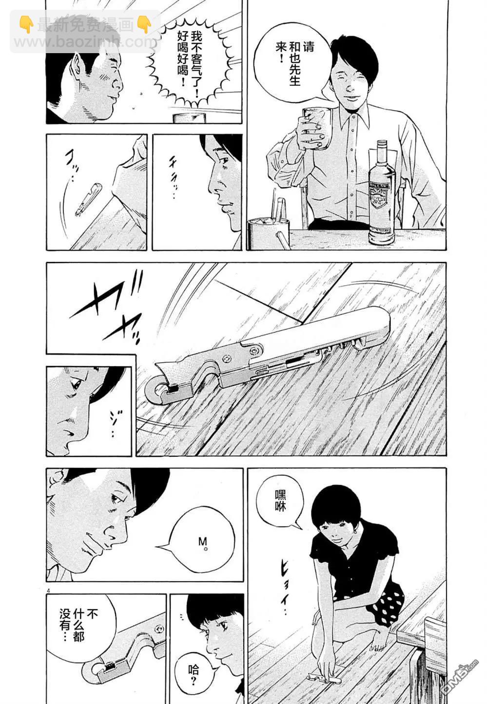 《暗金丑岛君》第280话 第4页