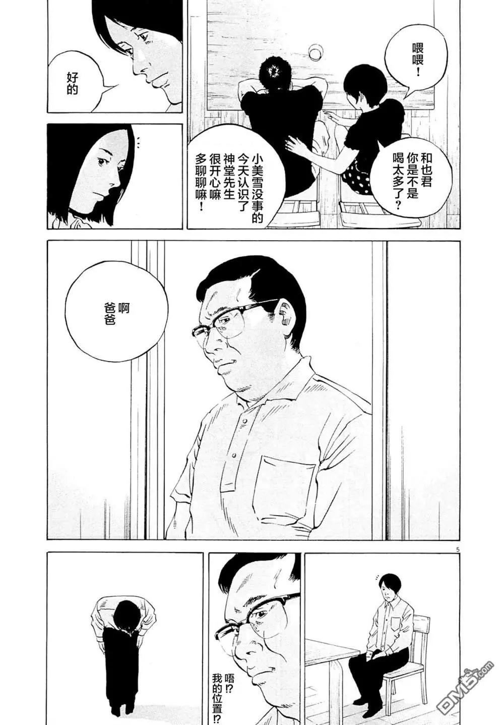 《暗金丑岛君》第280话 第5页