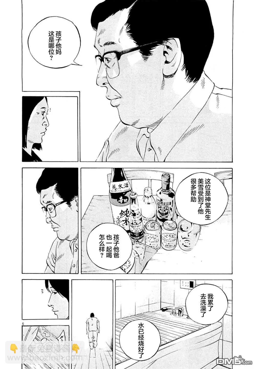 《暗金丑岛君》第280话 第6页