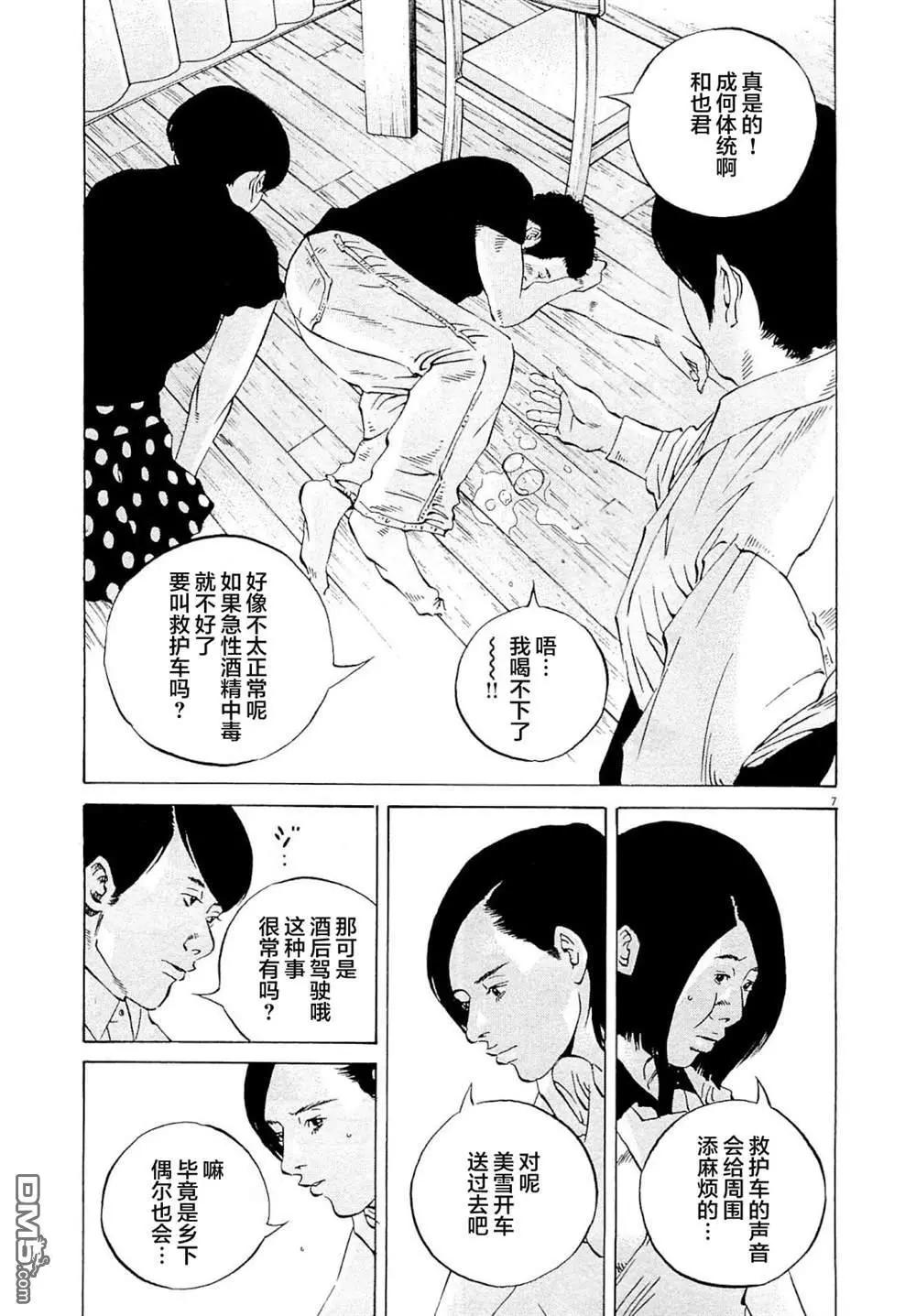 《暗金丑岛君》第280话 第7页