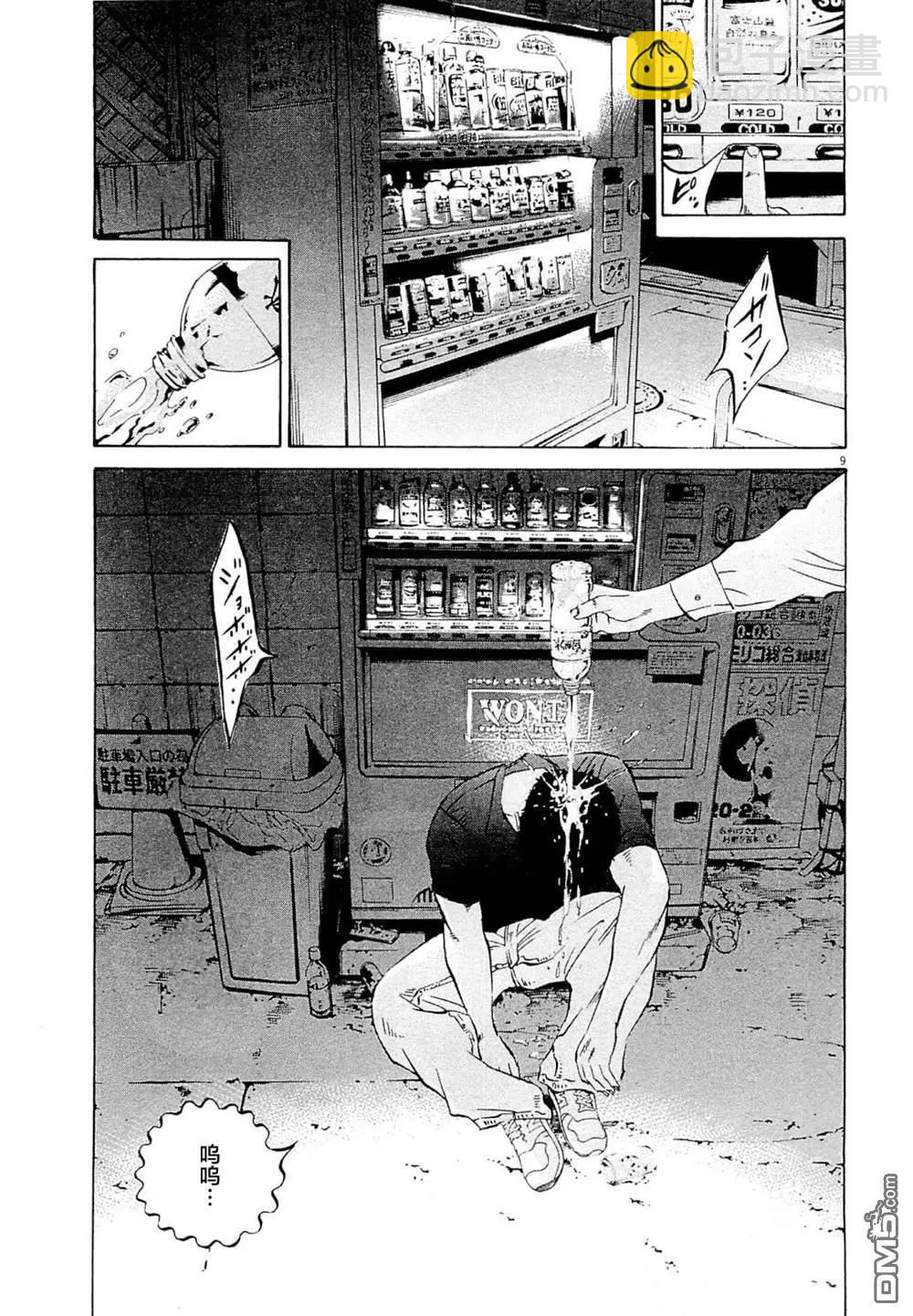 《暗金丑岛君》第280话 第9页