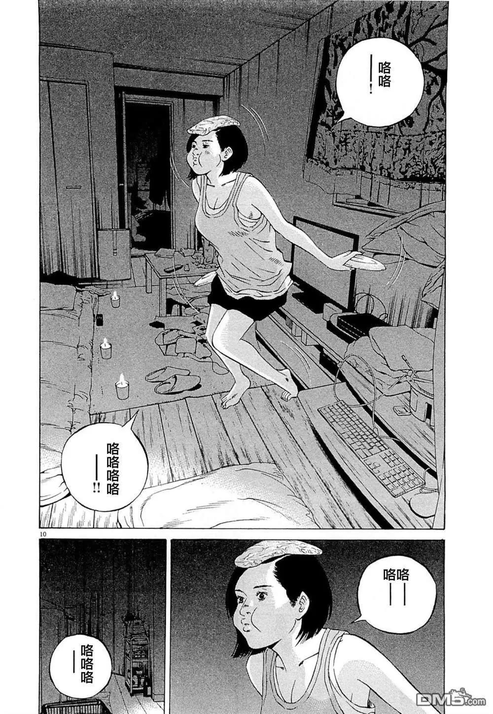《暗金丑岛君》第281话 第10页