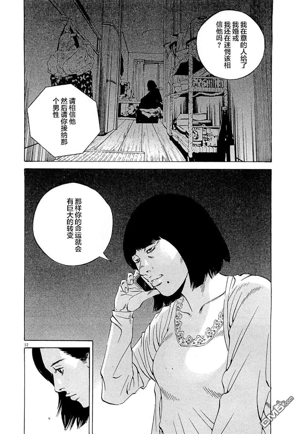 《暗金丑岛君》第281话 第12页
