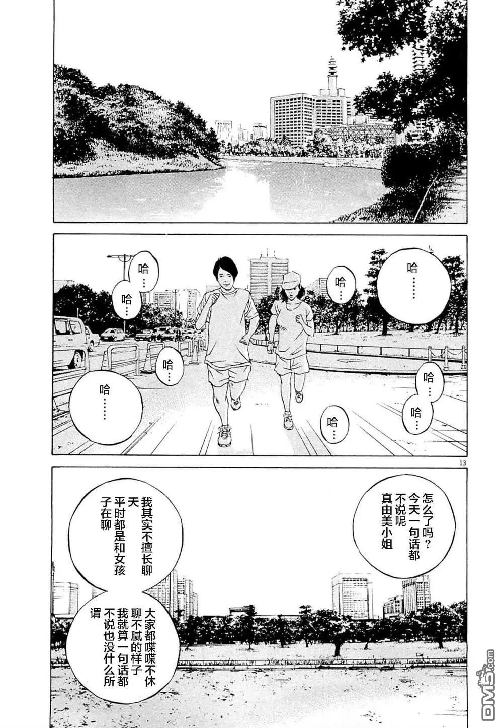 《暗金丑岛君》第281话 第13页