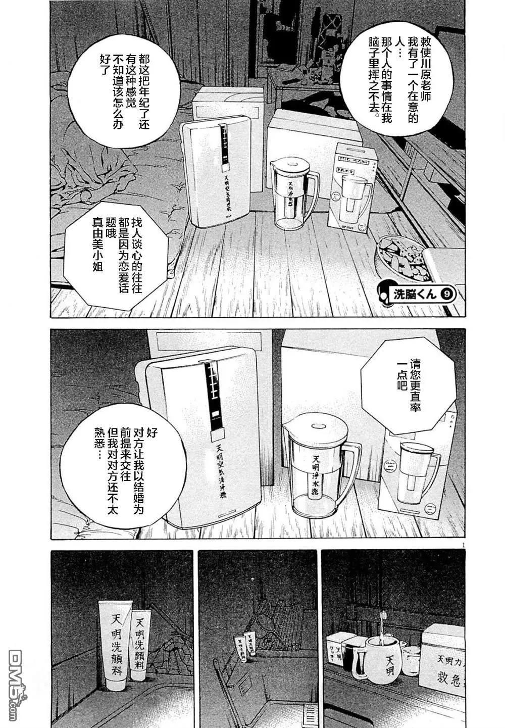 《暗金丑岛君》第281话 第1页