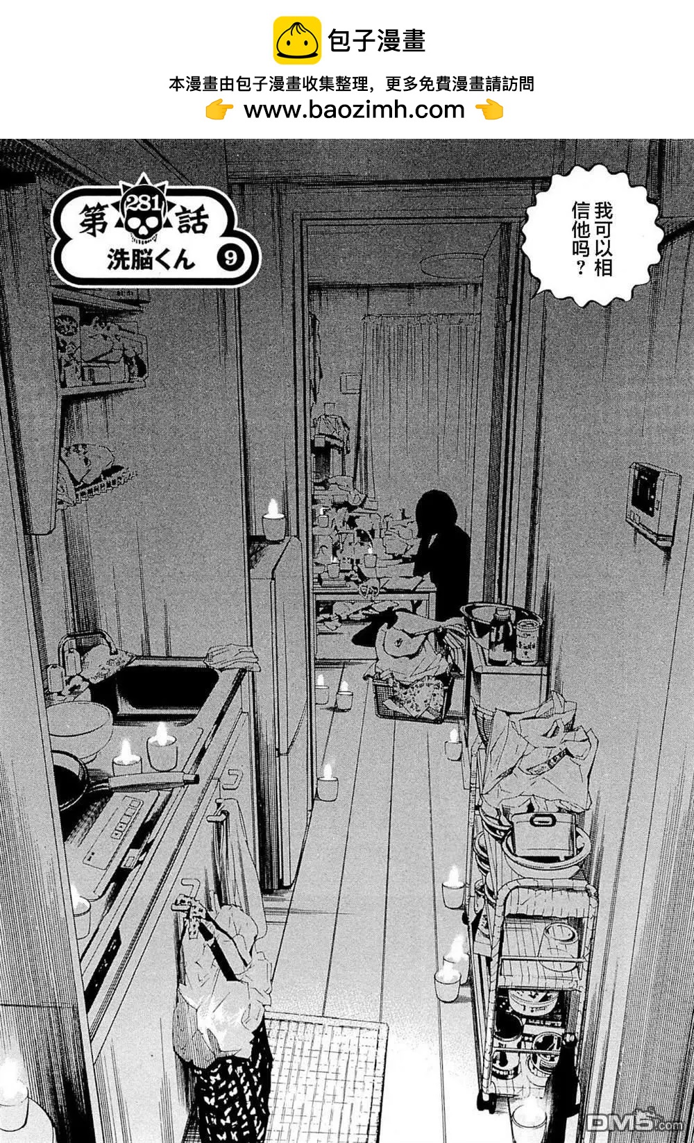 《暗金丑岛君》第281话 第2页