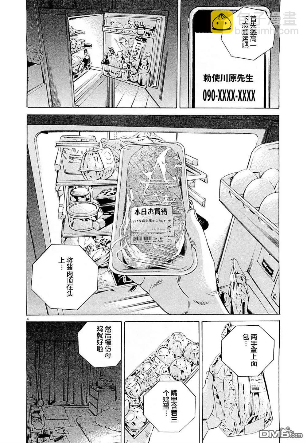 《暗金丑岛君》第281话 第4页
