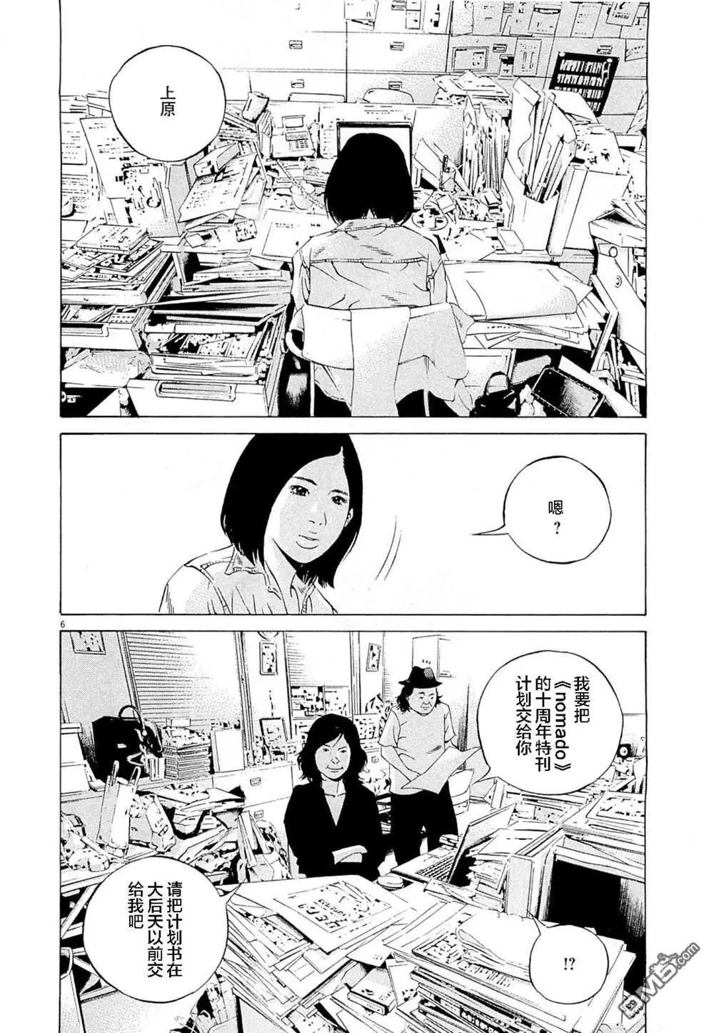 《暗金丑岛君》第281话 第6页