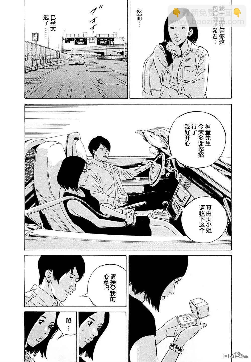 《暗金丑岛君》第281话 第9页