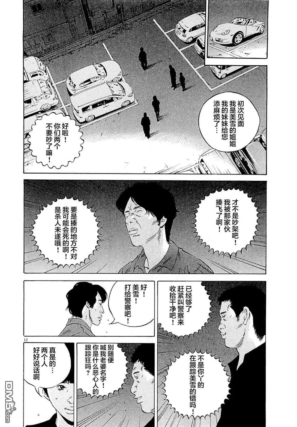 《暗金丑岛君》第279话 第12页