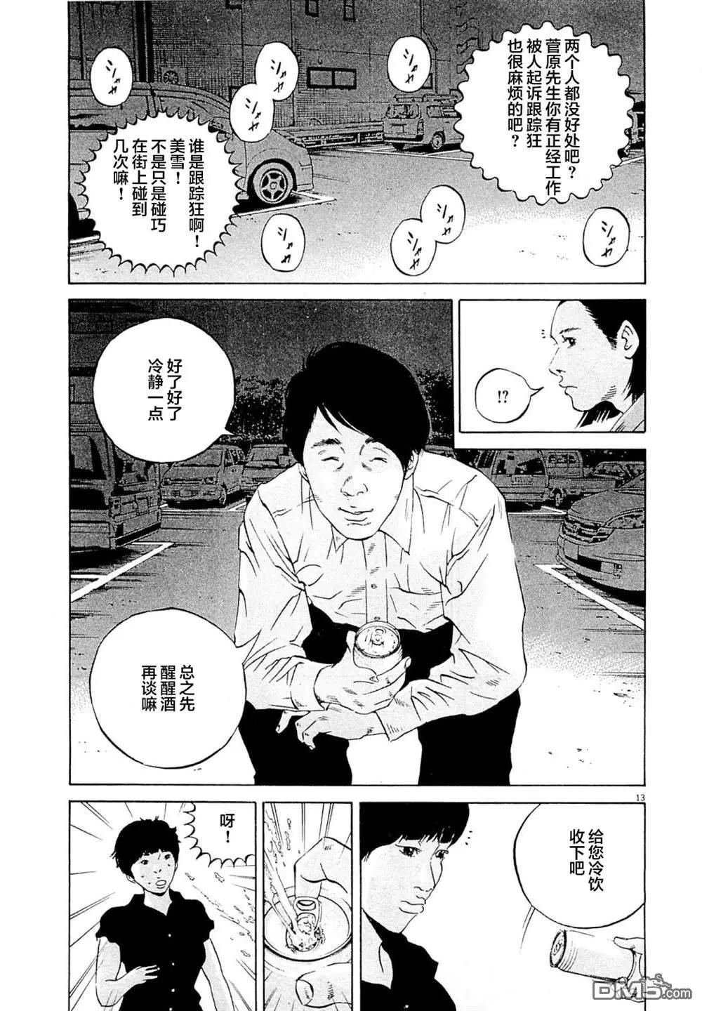 《暗金丑岛君》第279话 第13页