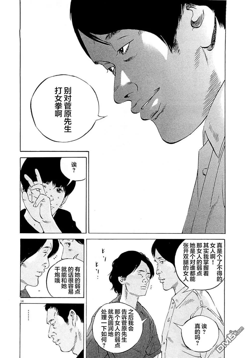 《暗金丑岛君》第279话 第14页
