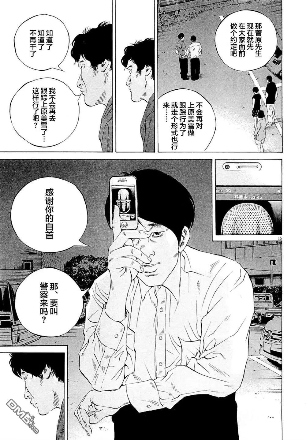《暗金丑岛君》第279话 第15页