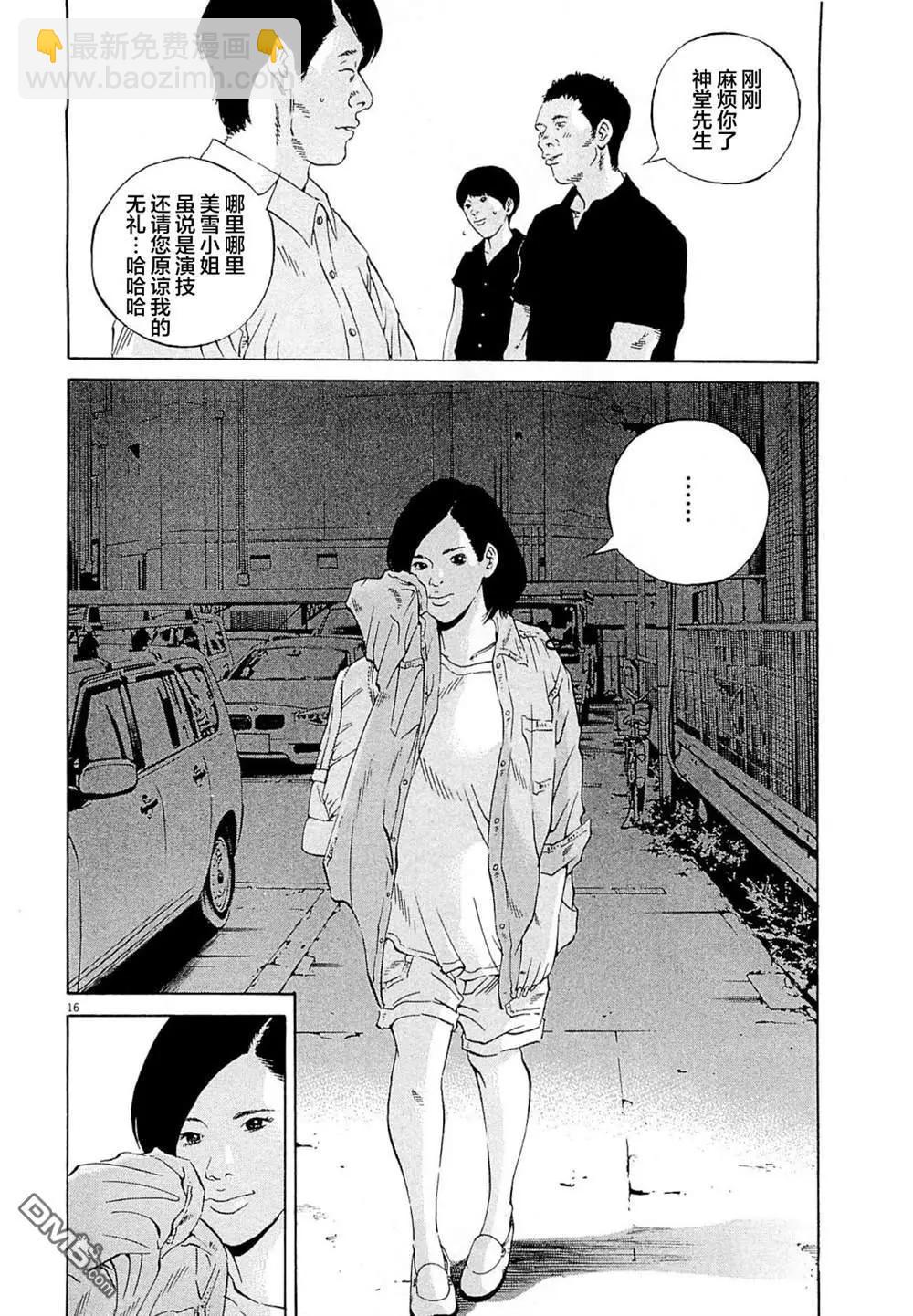 《暗金丑岛君》第279话 第16页