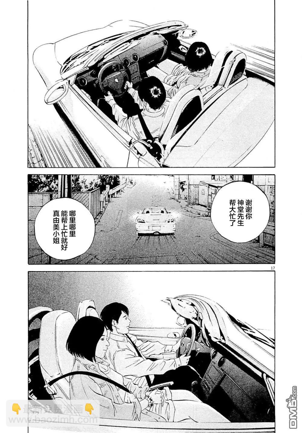 《暗金丑岛君》第279话 第17页