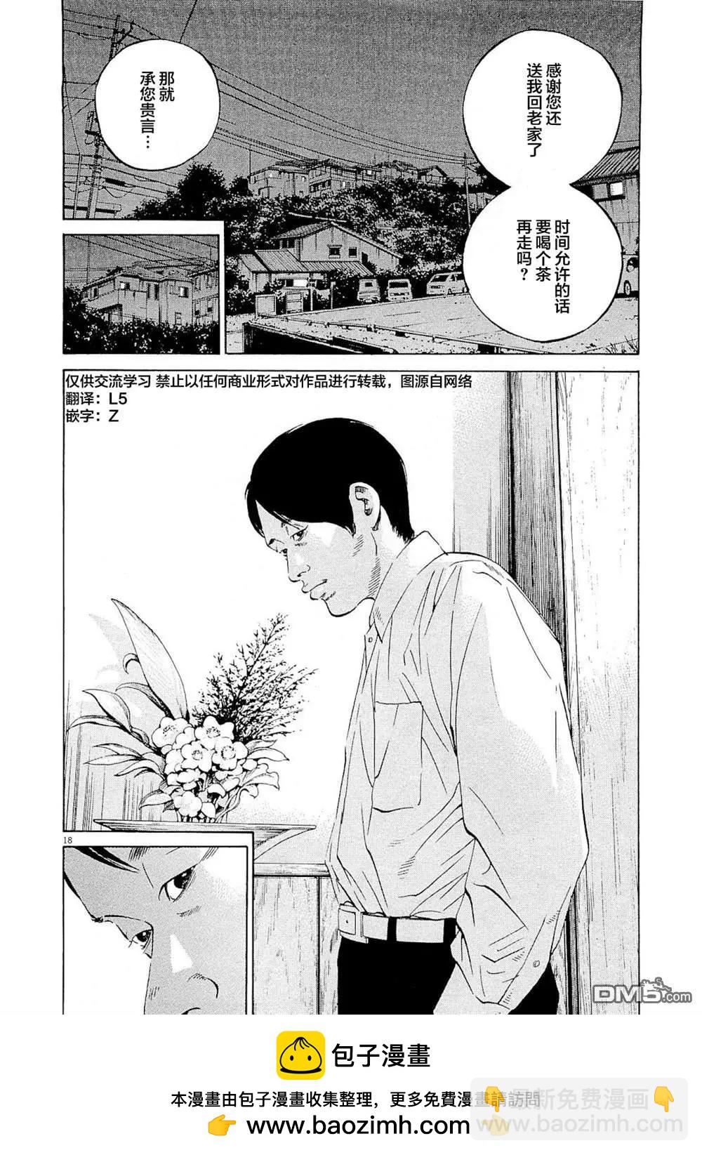 《暗金丑岛君》第279话 第18页