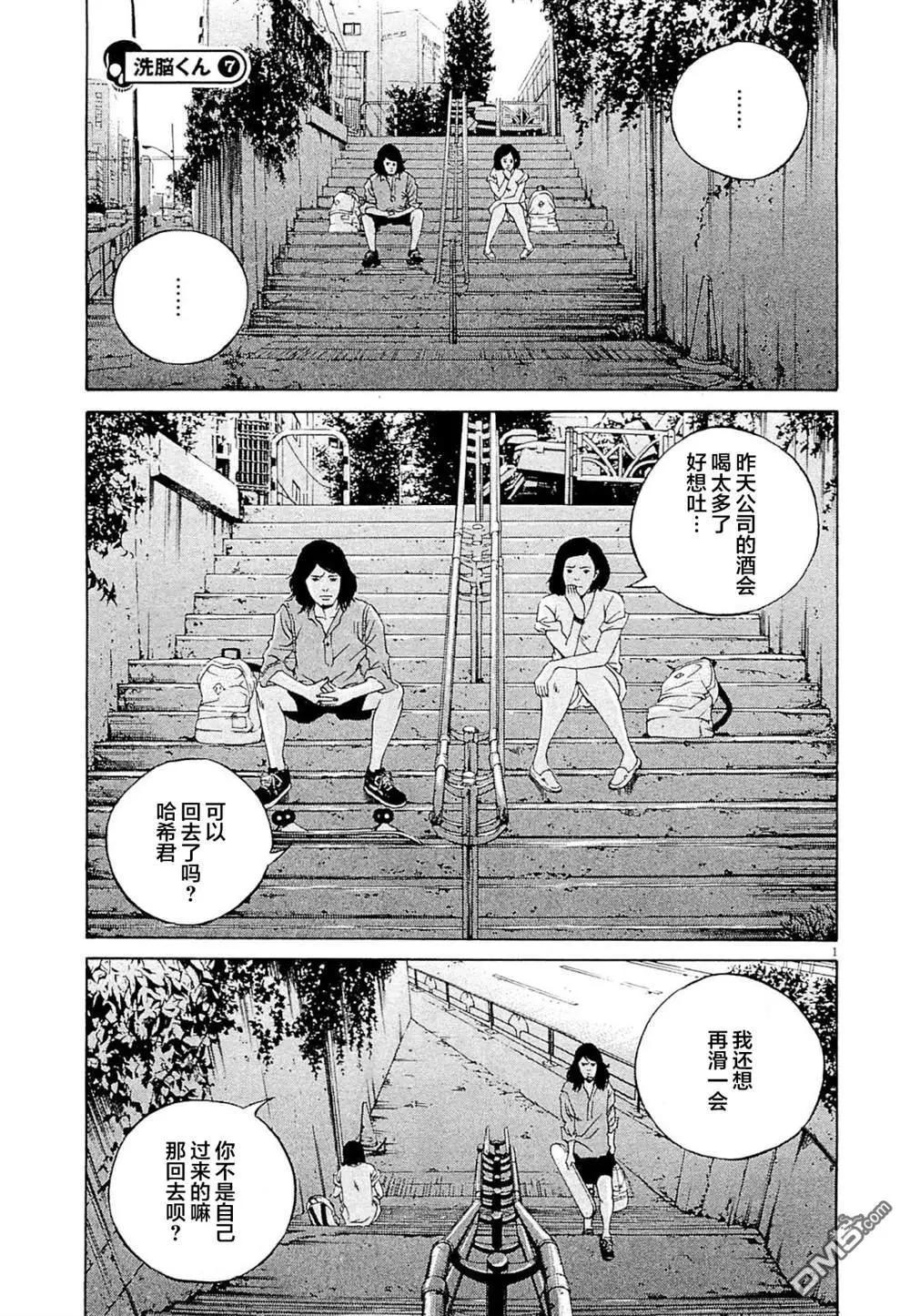 《暗金丑岛君》第279话 第1页