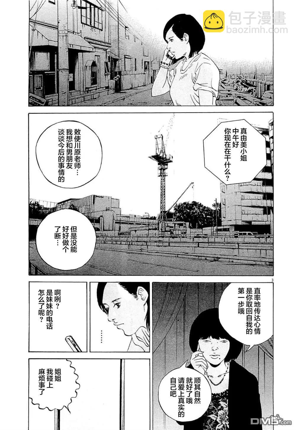 《暗金丑岛君》第279话 第3页