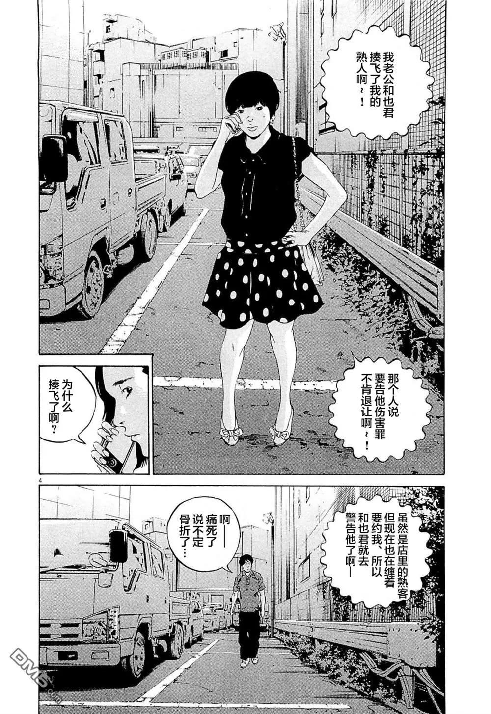 《暗金丑岛君》第279话 第4页