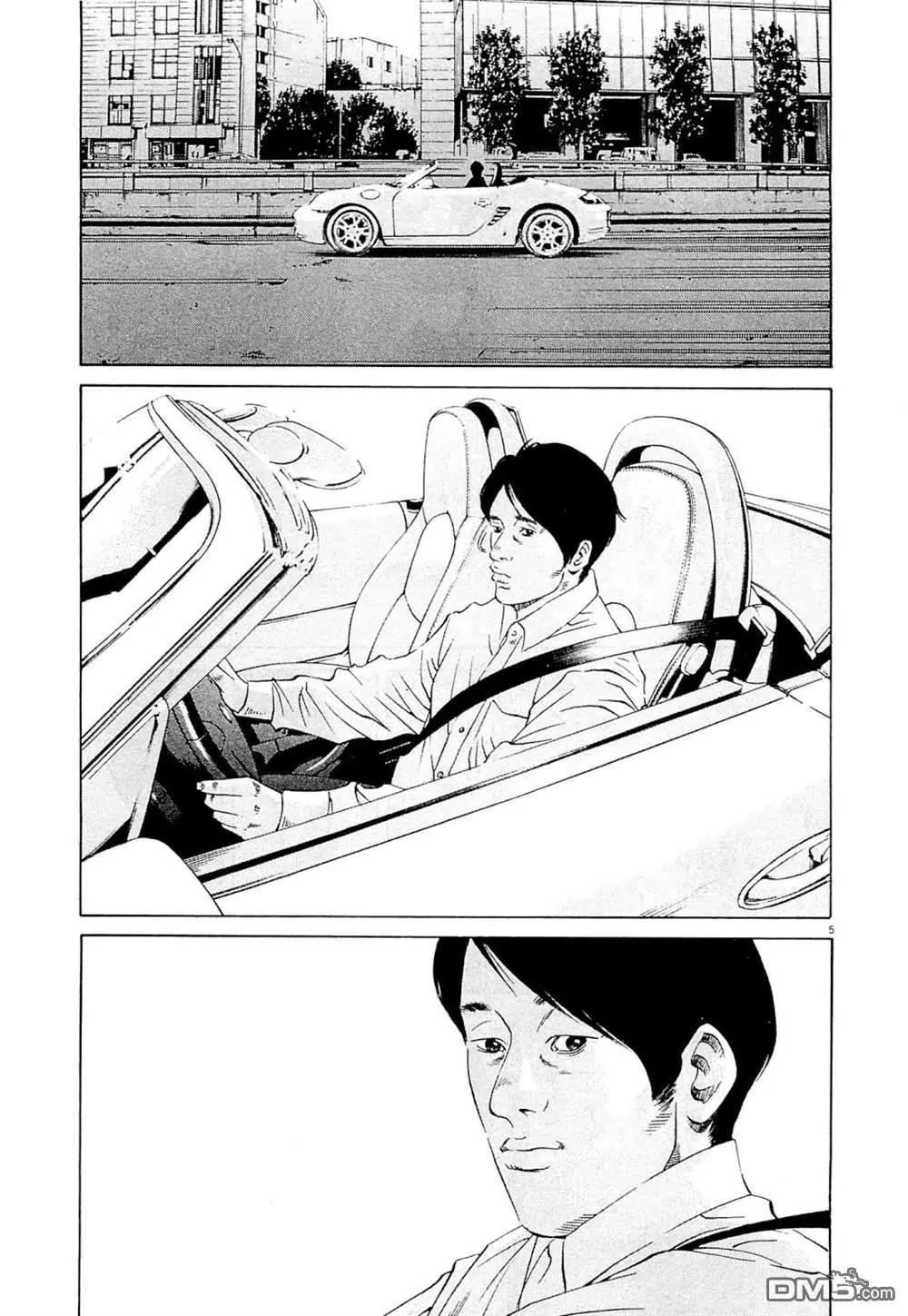 《暗金丑岛君》第279话 第5页