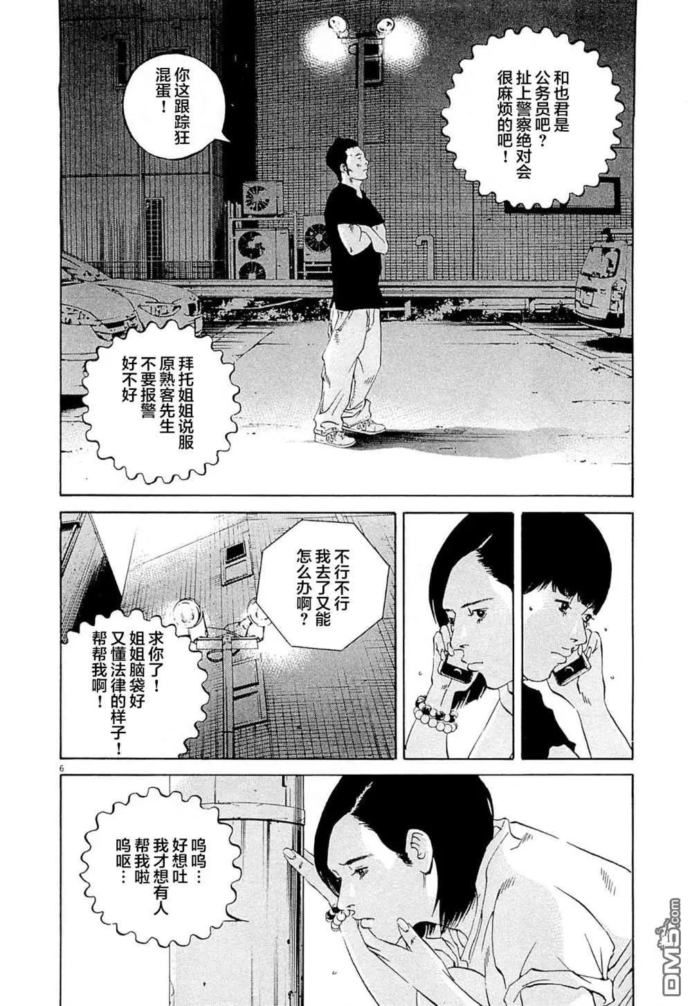 《暗金丑岛君》第279话 第6页