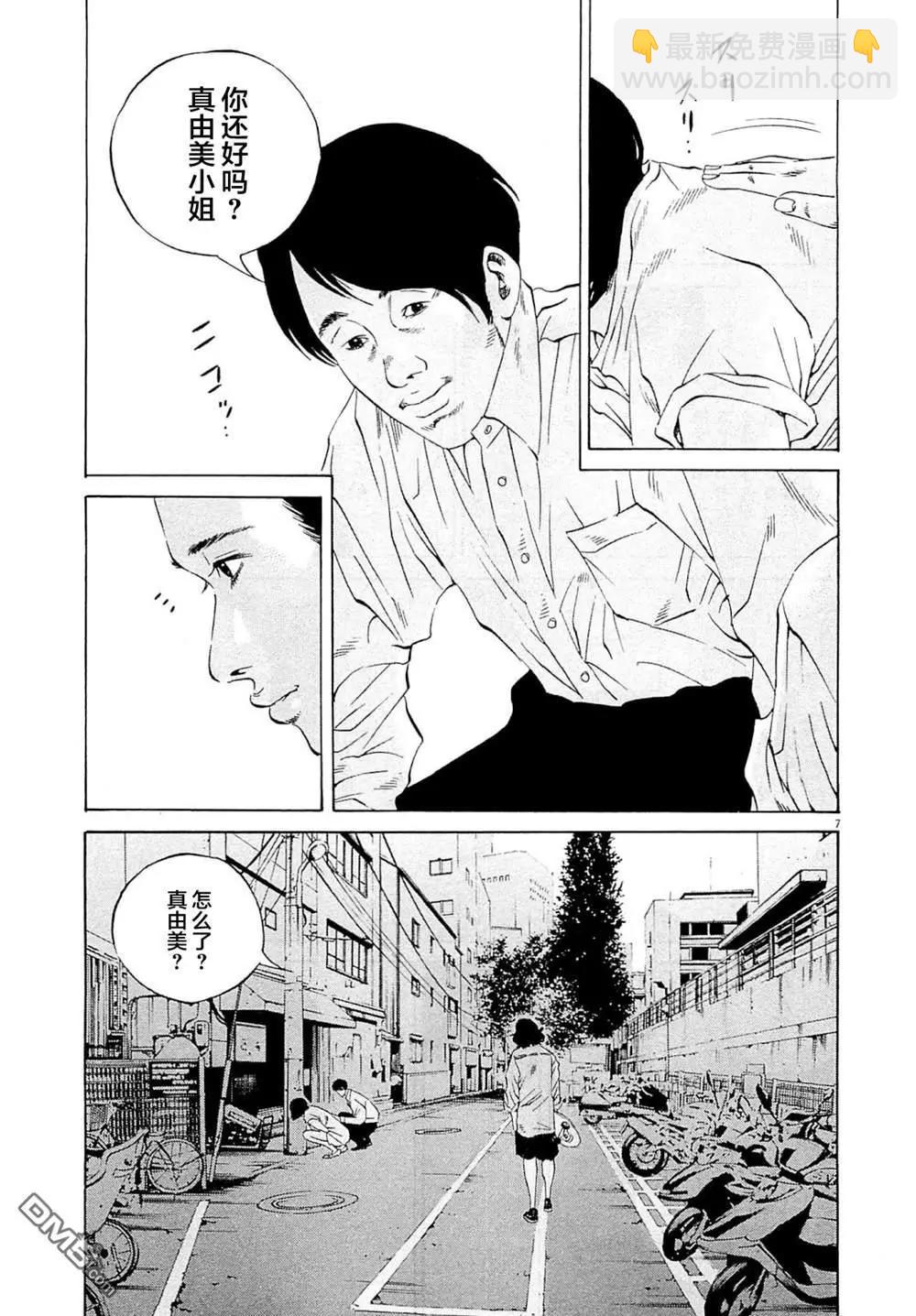 《暗金丑岛君》第279话 第7页