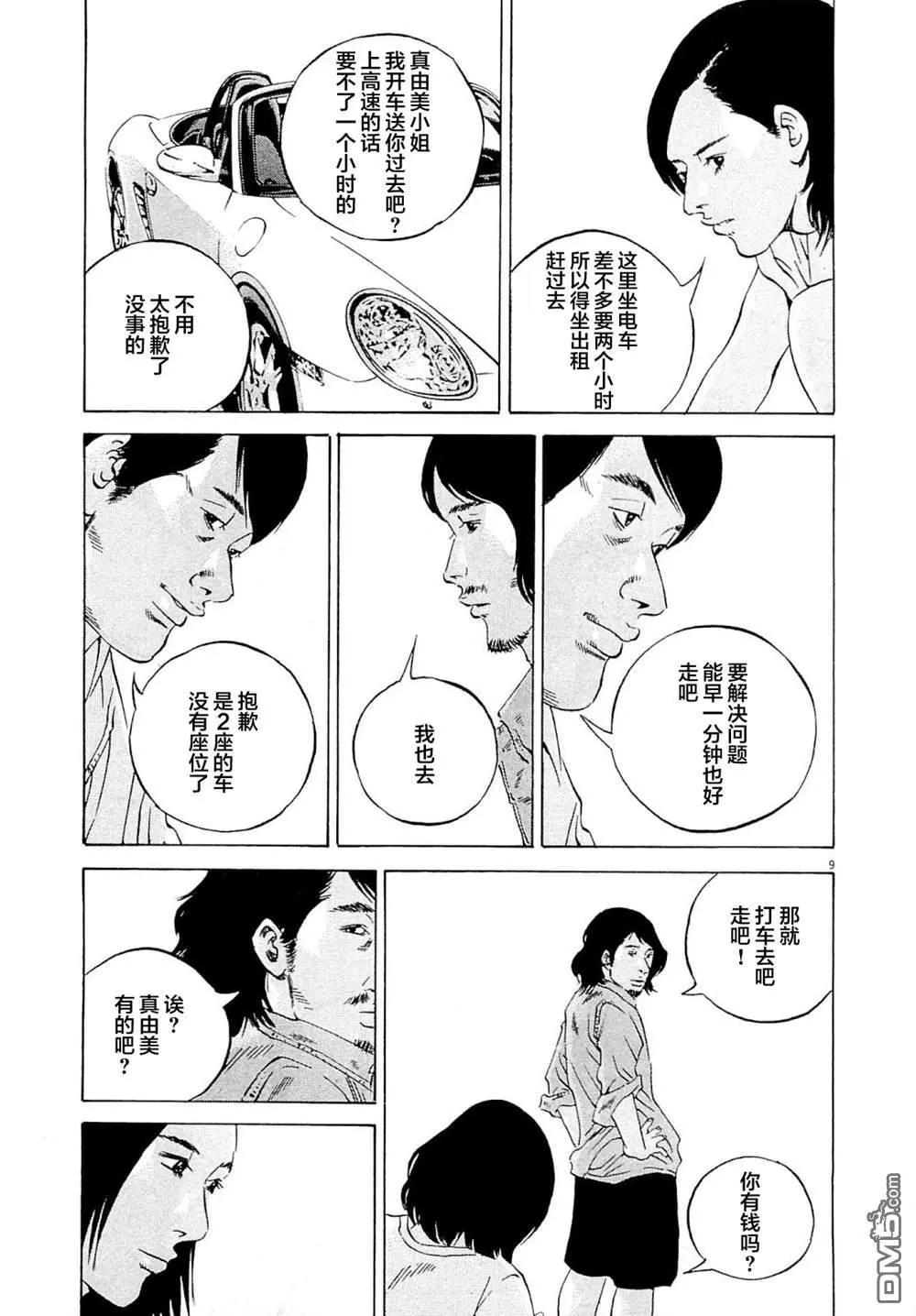 《暗金丑岛君》第279话 第9页