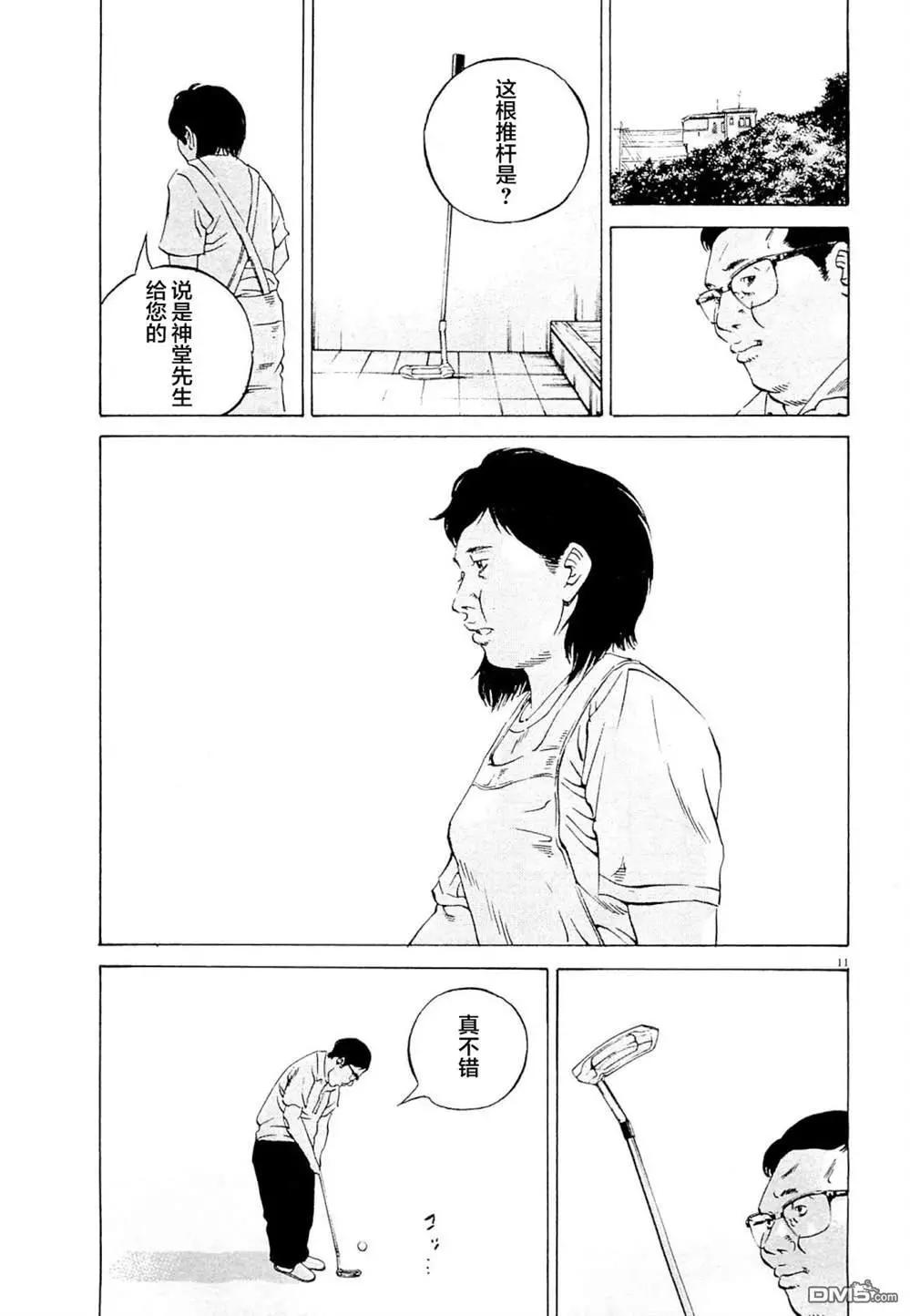 《暗金丑岛君》第282话 第11页