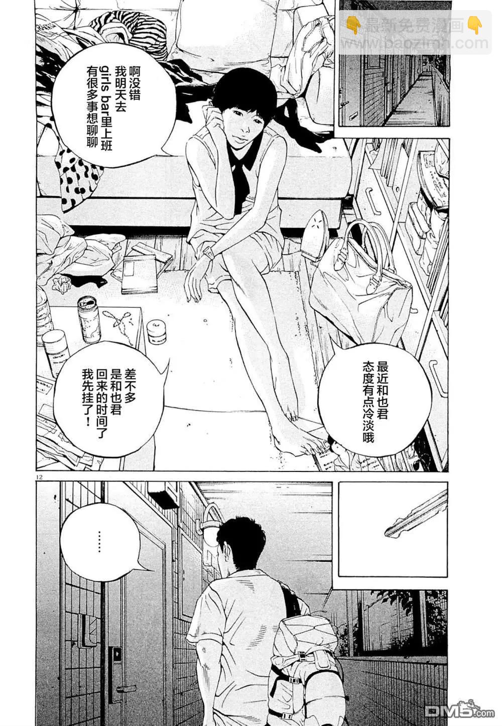 《暗金丑岛君》第282话 第12页
